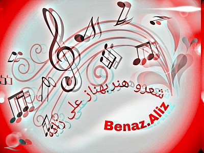 مقدمتان گلباران